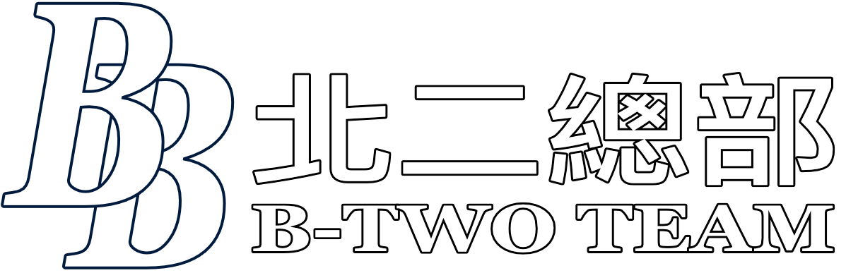 北二汽車音響 Logo