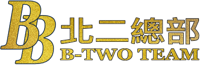北二汽車音響 Logo